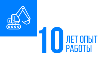 5 лет опыт работы