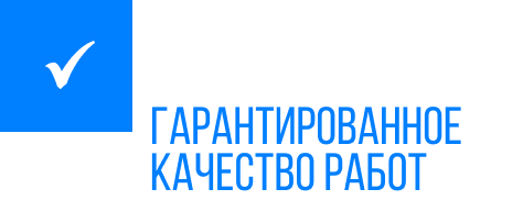 Качество работ
